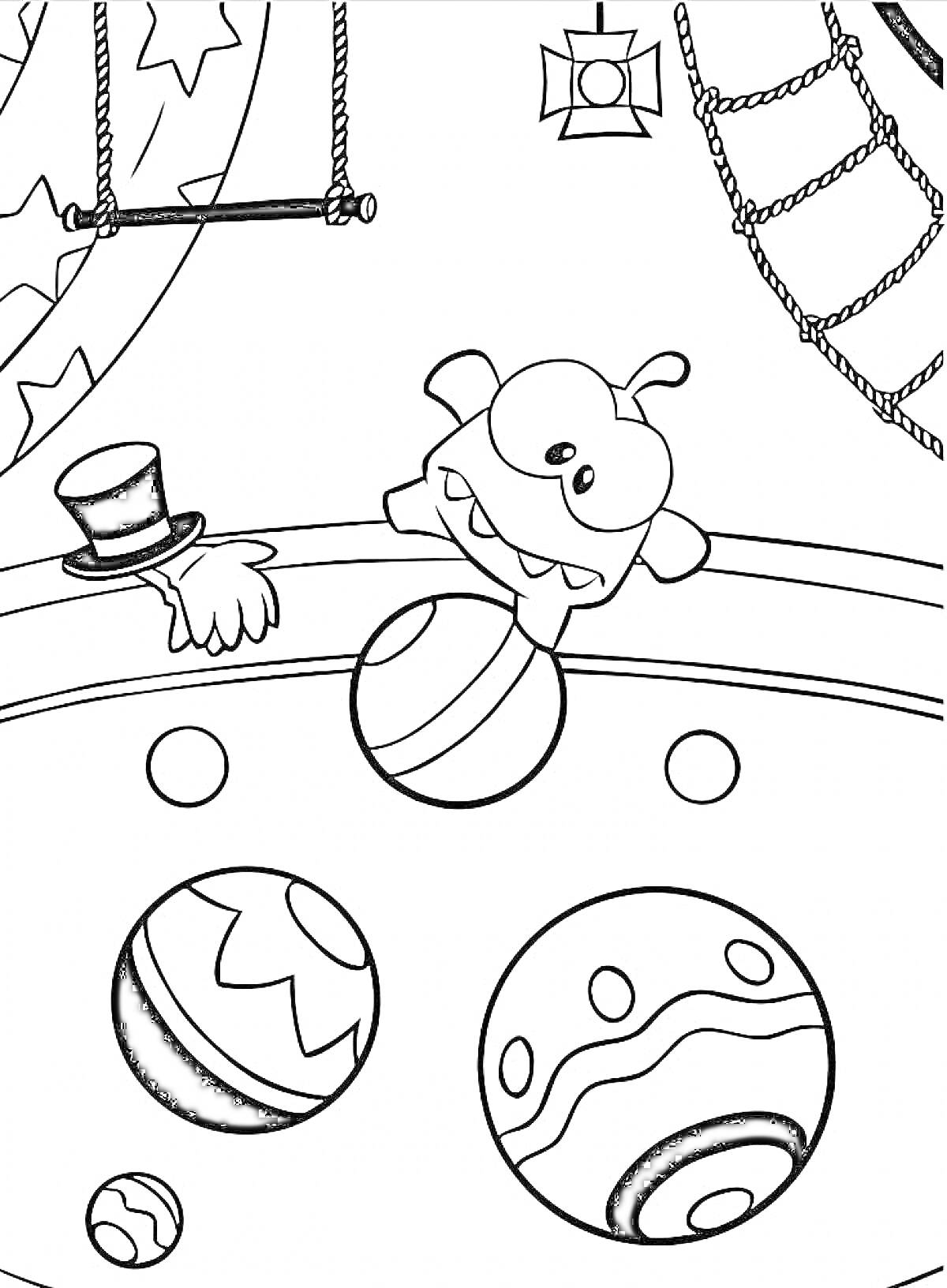 Раскраска Ам Ням в цирке - Ам Ням с загнутым языком и вращающимися глазами внутри бассейна с мячами, шляпа с рукой на краю бассейна, канаты и трапеция на заднем плане, шторы со звездами