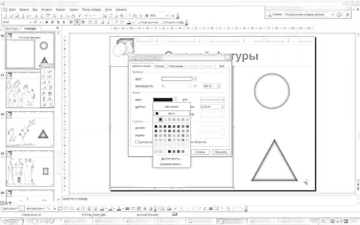 Раскраска Презентация PowerPoint с фигурами и инструментами редактирования текста