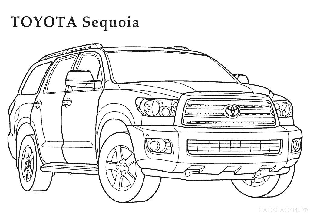 Раскраска Раскраска автомобиля Toyota Sequoia с детализированными элементами кузова, фарами, решеткой радиатора и колесами.
