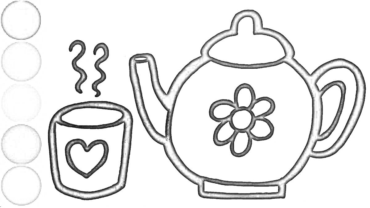 Раскраска кружка с сердечком и чайник с цветком