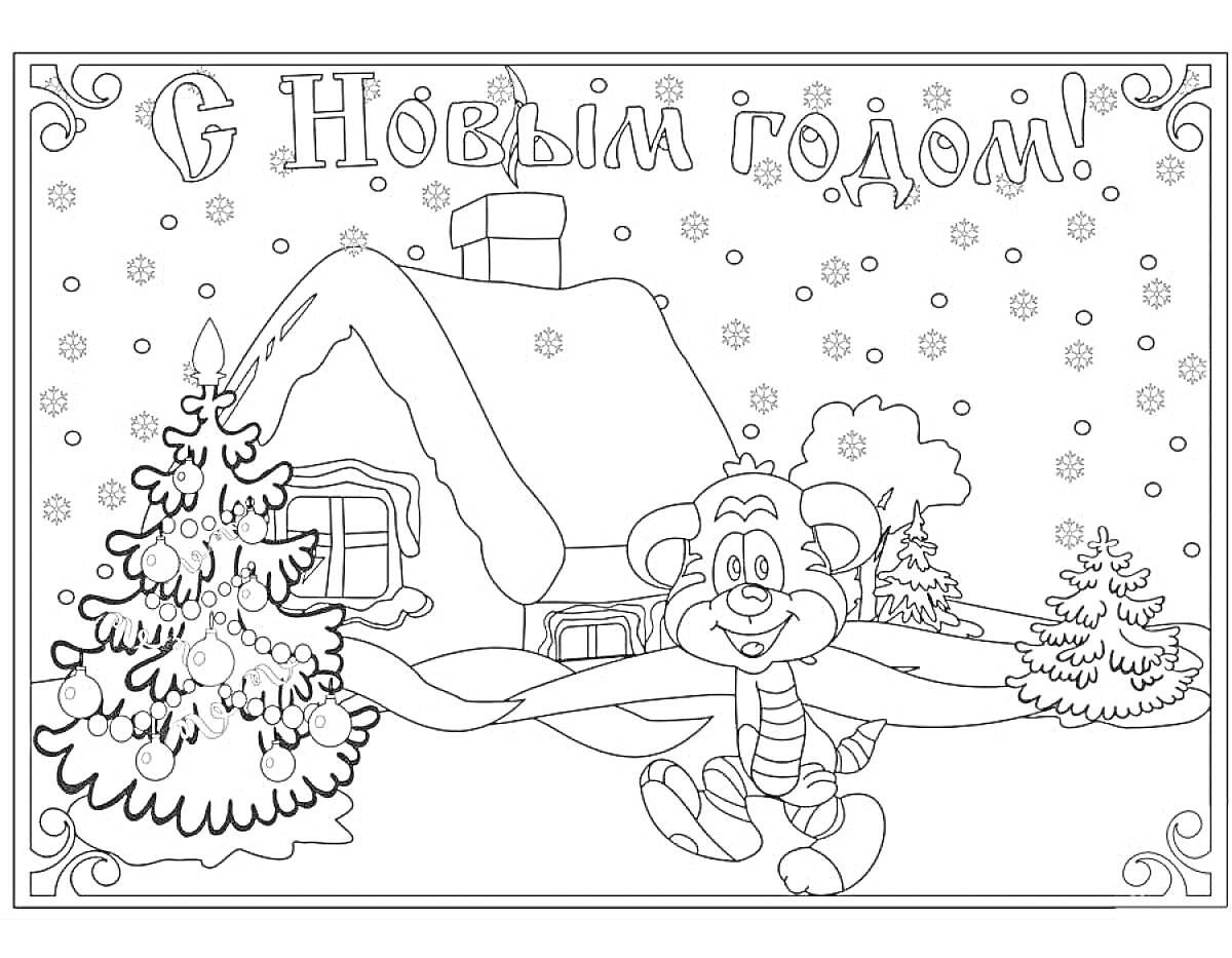 Раскраска Новогодняя открытка с медвежонком на фоне зимнего домика, ёлок и снегопада