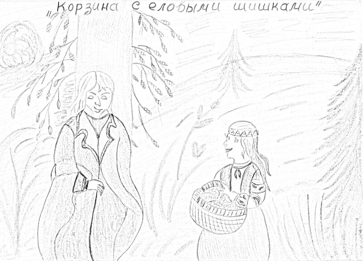 девушка с корзиной еловых шишек, стоящая рядом с мужчиной в плаще у дерева, фон деревья и холмы