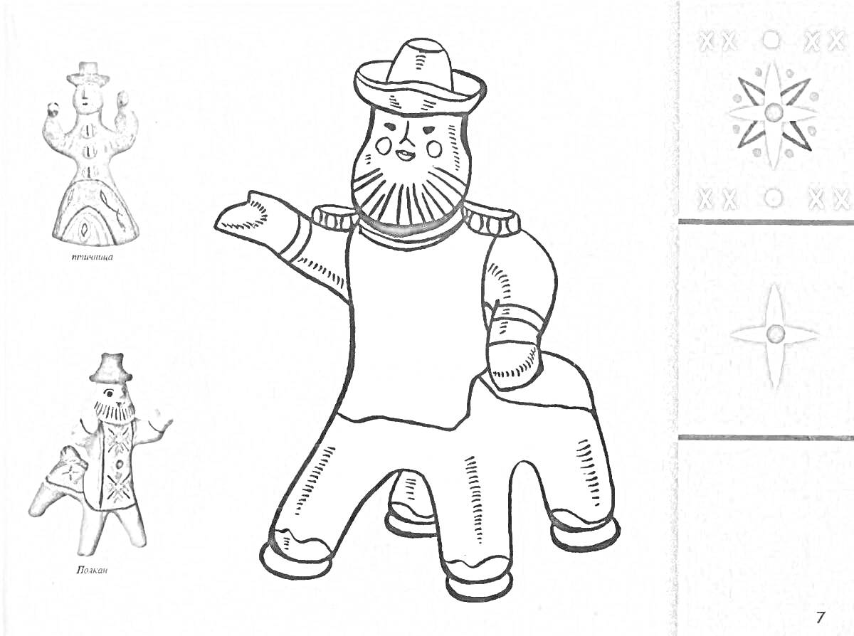 Раскраска Каргопольская лошадка с мужчиной в цилиндре, узорами и звездами