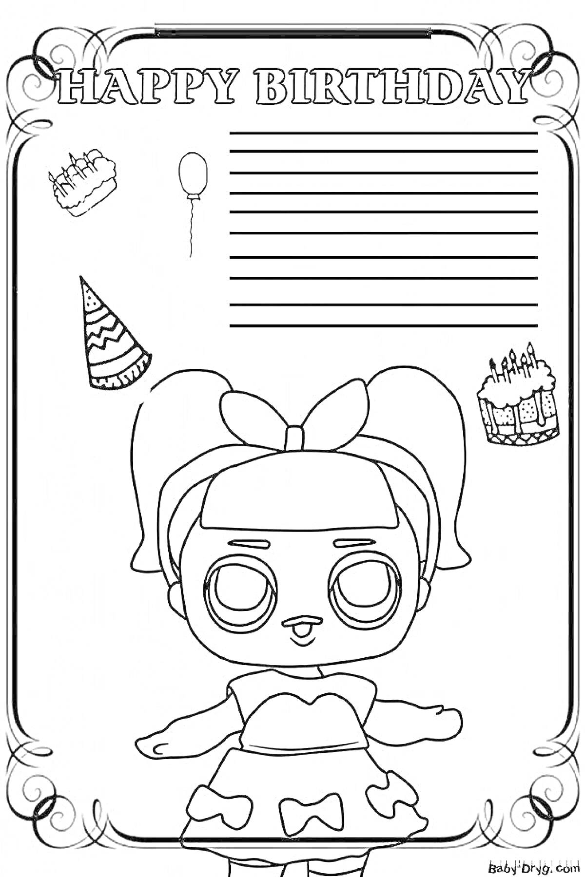 Раскраска Happy Birthday. Куколка с бантом, торт, воздушный шарик, праздничный колпак, пирожное, свечи, линии для текста