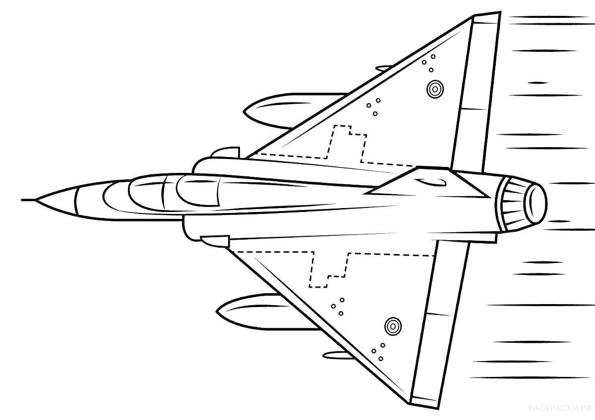 Раскраска Военный самолет с реактивными двигателями и траекторией полета, вид сверху