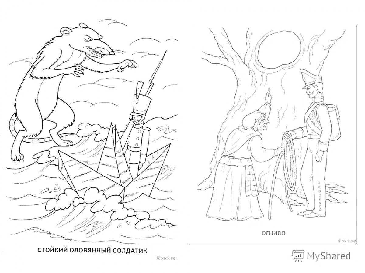 На раскраске изображено: Стойкий оловянный солдатик, Бумажный кораблик, Море, Огниво, Старуха, Дупло, Герои сказок