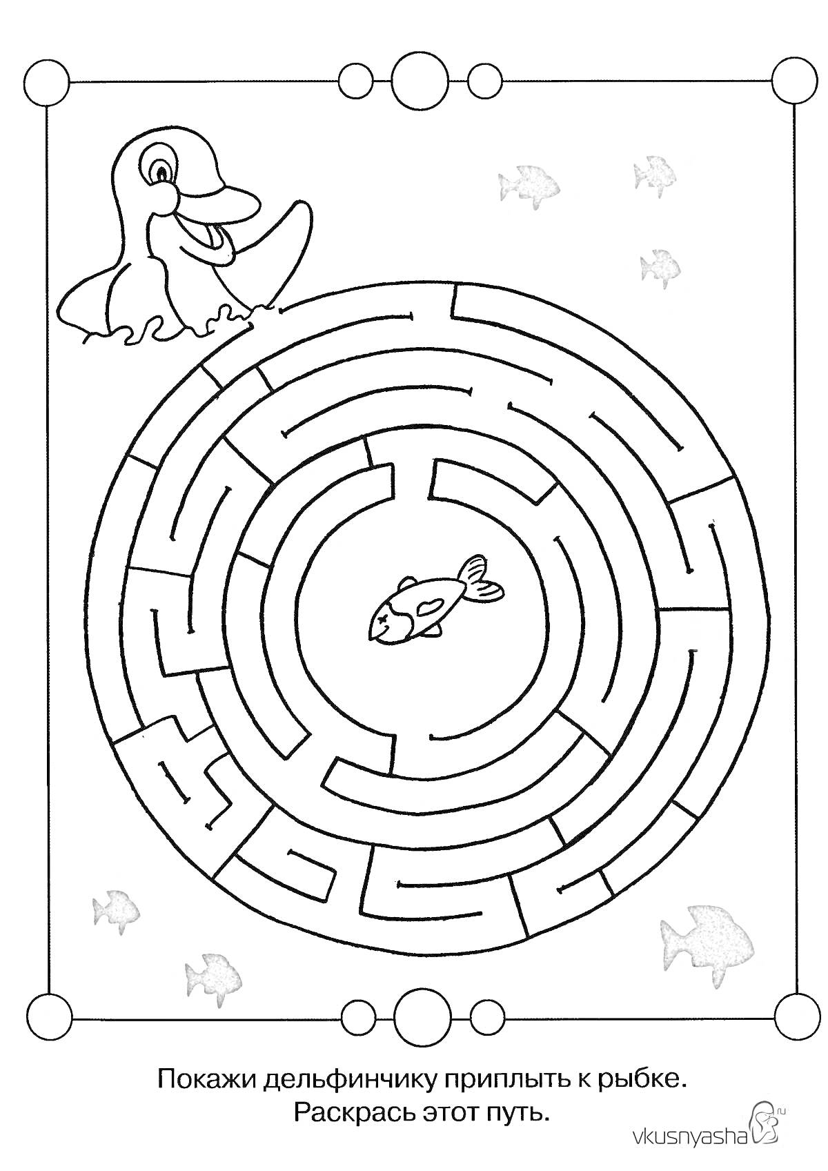 Раскраска Лабиринт: помоги дельфинчику доплыть до рыбки
