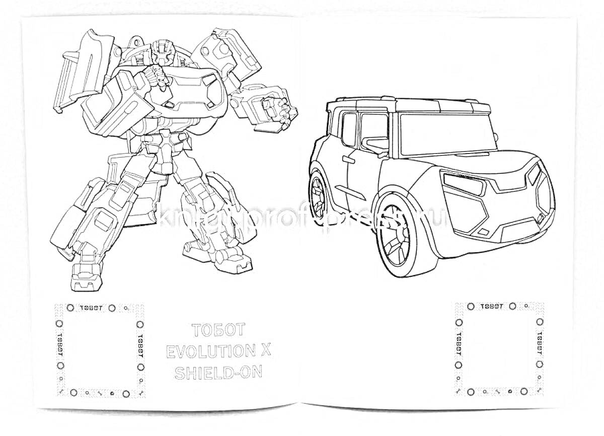 Раскраска Тобот Икс в режиме робота и Тобот Икс в режиме машины
