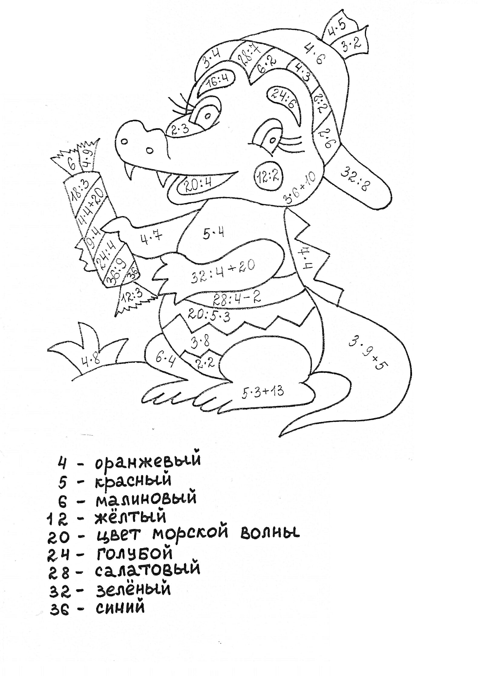 На раскраске изображено: Умножение, Деление, Арифметика, Крокодил, Учебное задание, Математика, Учеба