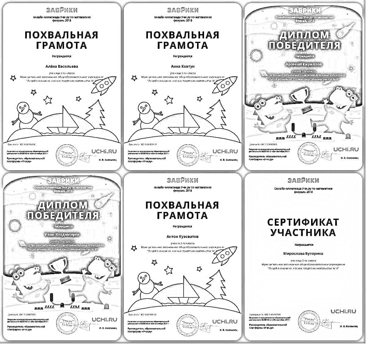 Раскраска Похвальные грамоты, дипломы победителя и сертификат участника с динозавром, ракетами и звездами