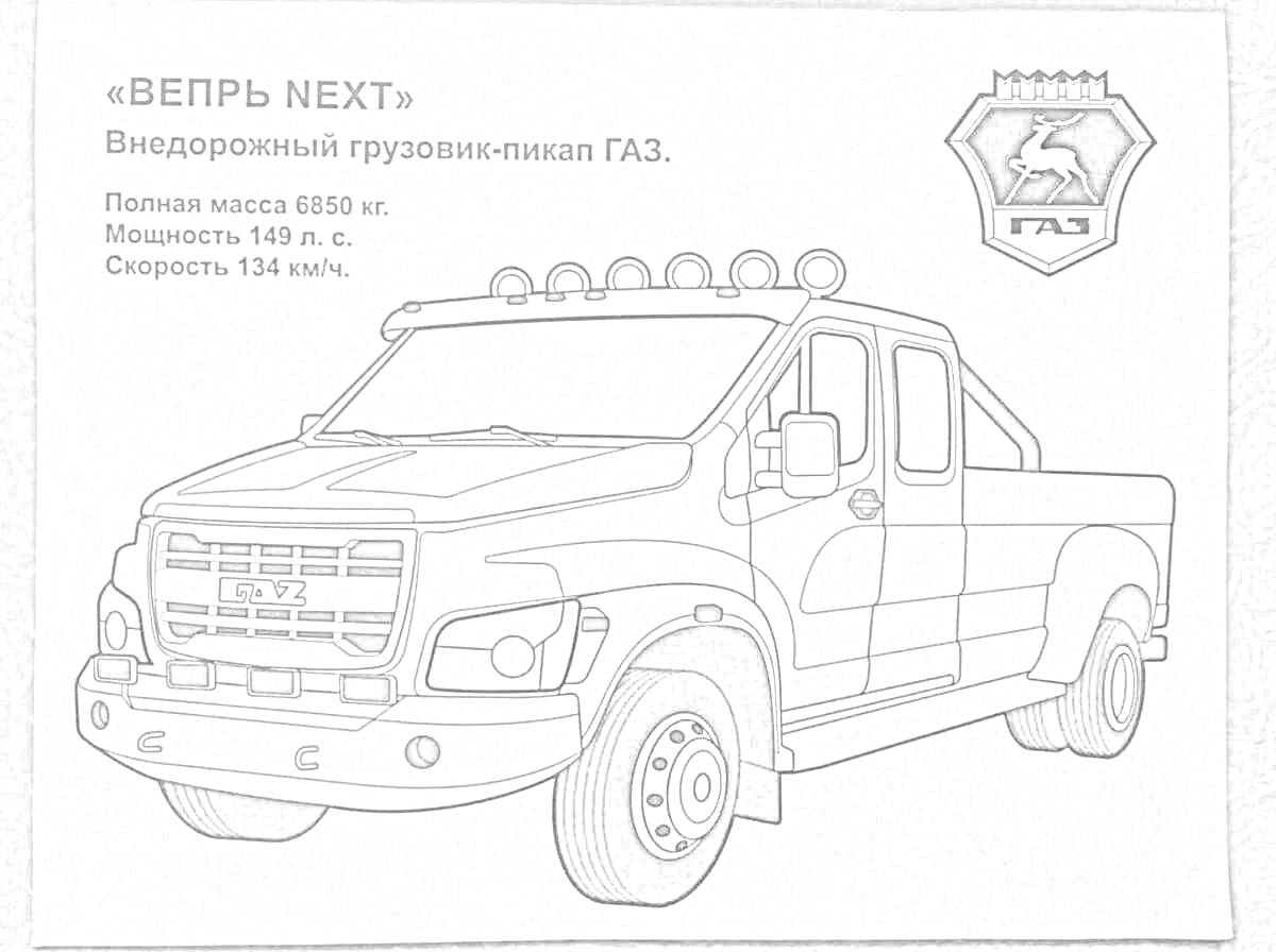 На раскраске изображено: Пикап, ГАЗ