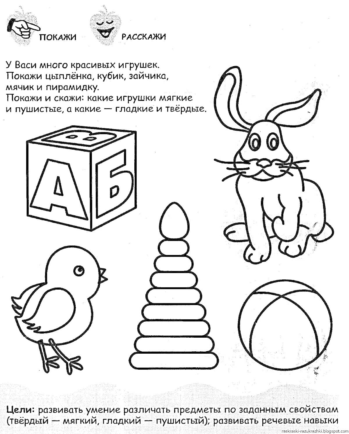 Раскраска Кубик с буквой А и Б, цыплёнок, зайчик, пирамида, мяч