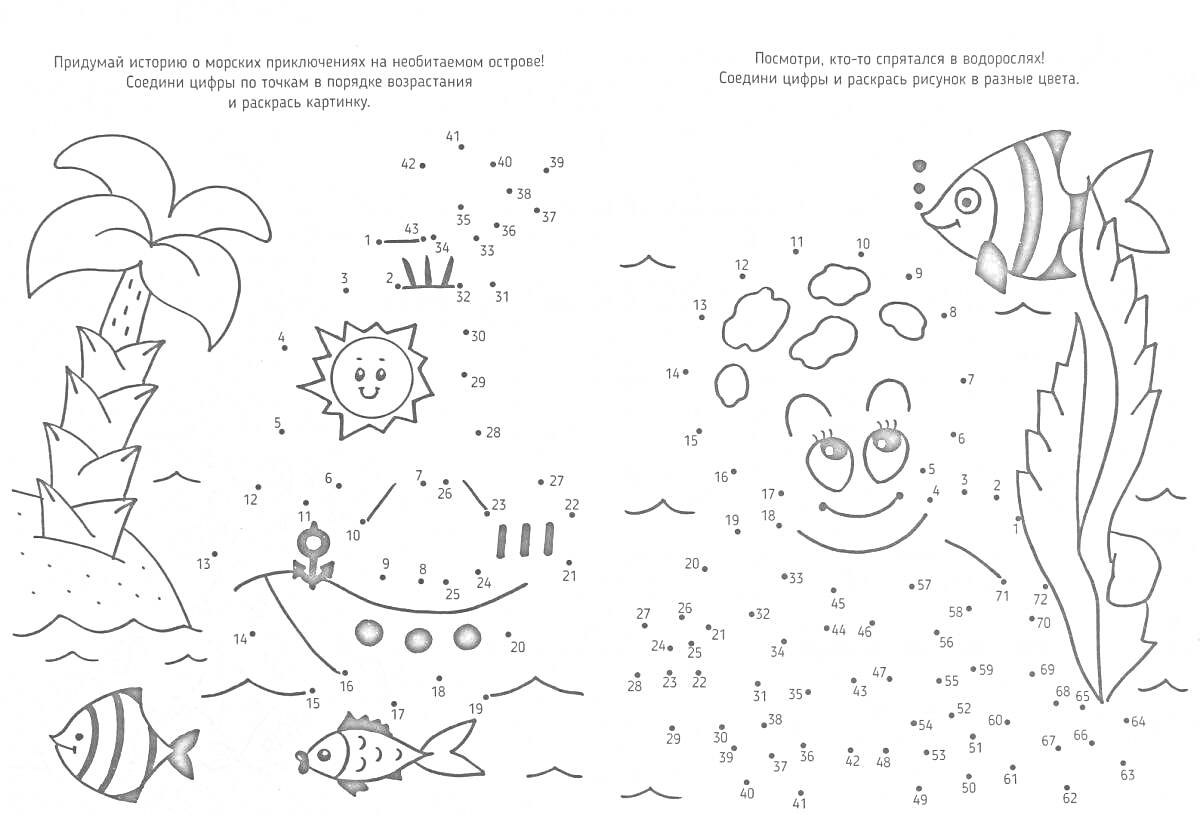 Раскраска Соединение точек – корабль с пальмой, рыба, солнце, волны; лицо под водой с растениями и рыбкой