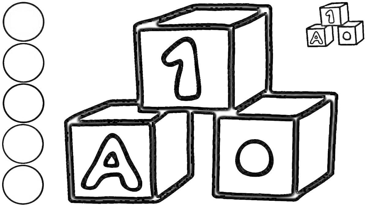 На раскраске изображено: Кубики, Цифра 1, Игра, Обучение, Буква А, Для детей
