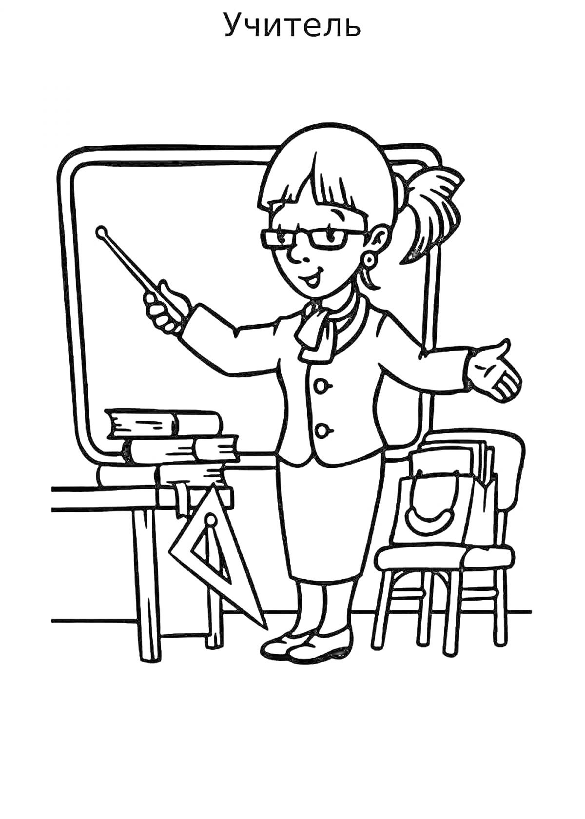 Раскраска Учитель у доски с указкой, книгами, портфелем и школьным столом