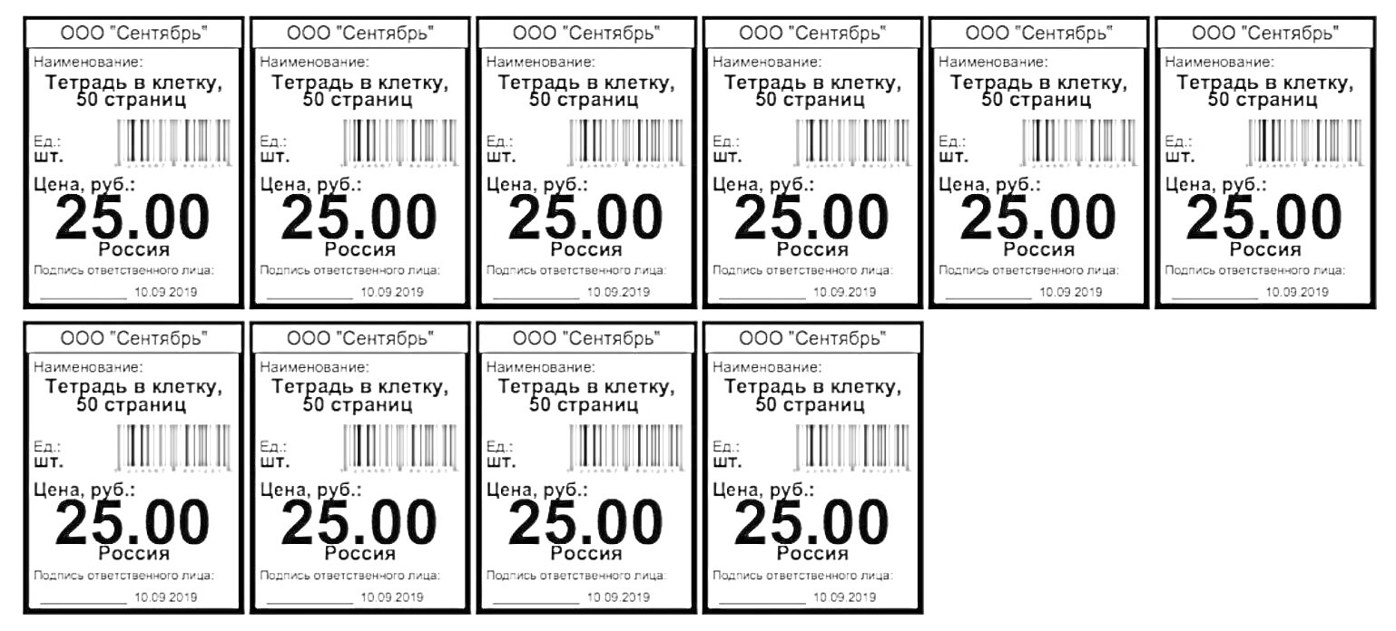 На раскраске изображено: Этикетка, Ценник, Тетрадь, Цена, Рубли, Штрих-код, Флаг России