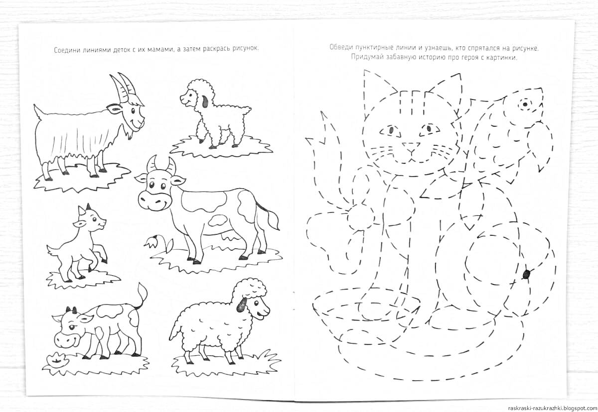 Раскраска домашние животные: козел, овца, корова, собака, поросенок; рисование по точкам: котенок, клубок ниток