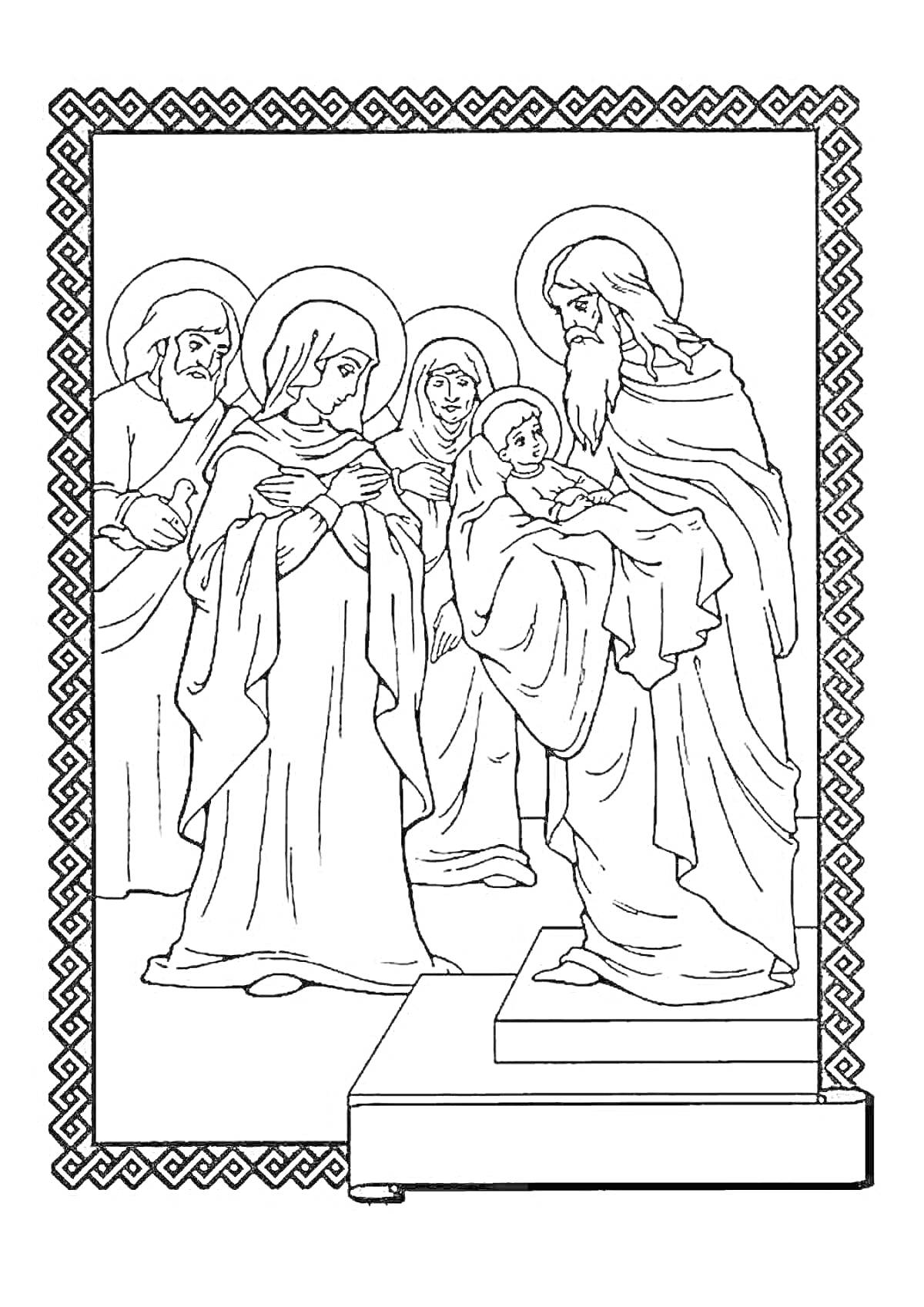 Раскраска Православное священное семейное событие в храме с шестью святыми, включая младенца и старца