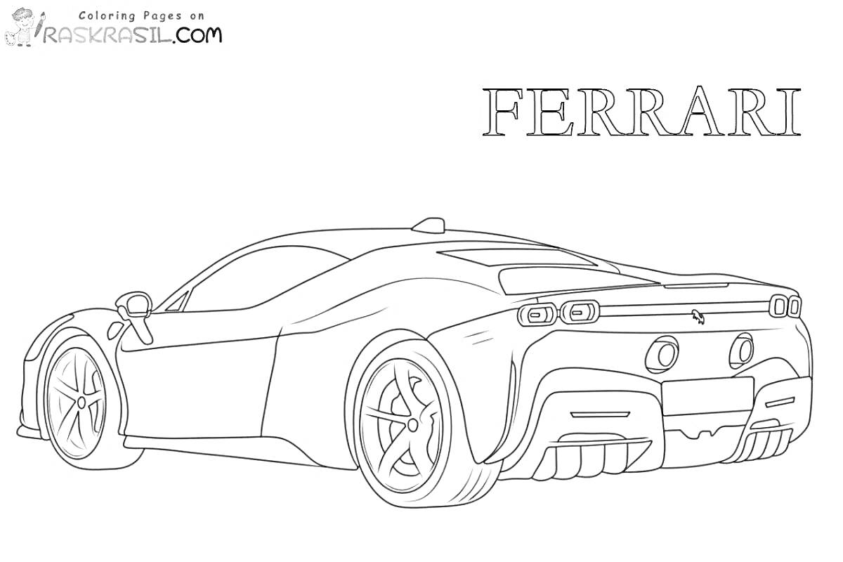 На раскраске изображено: Феррари, Спорткар, Транспорт