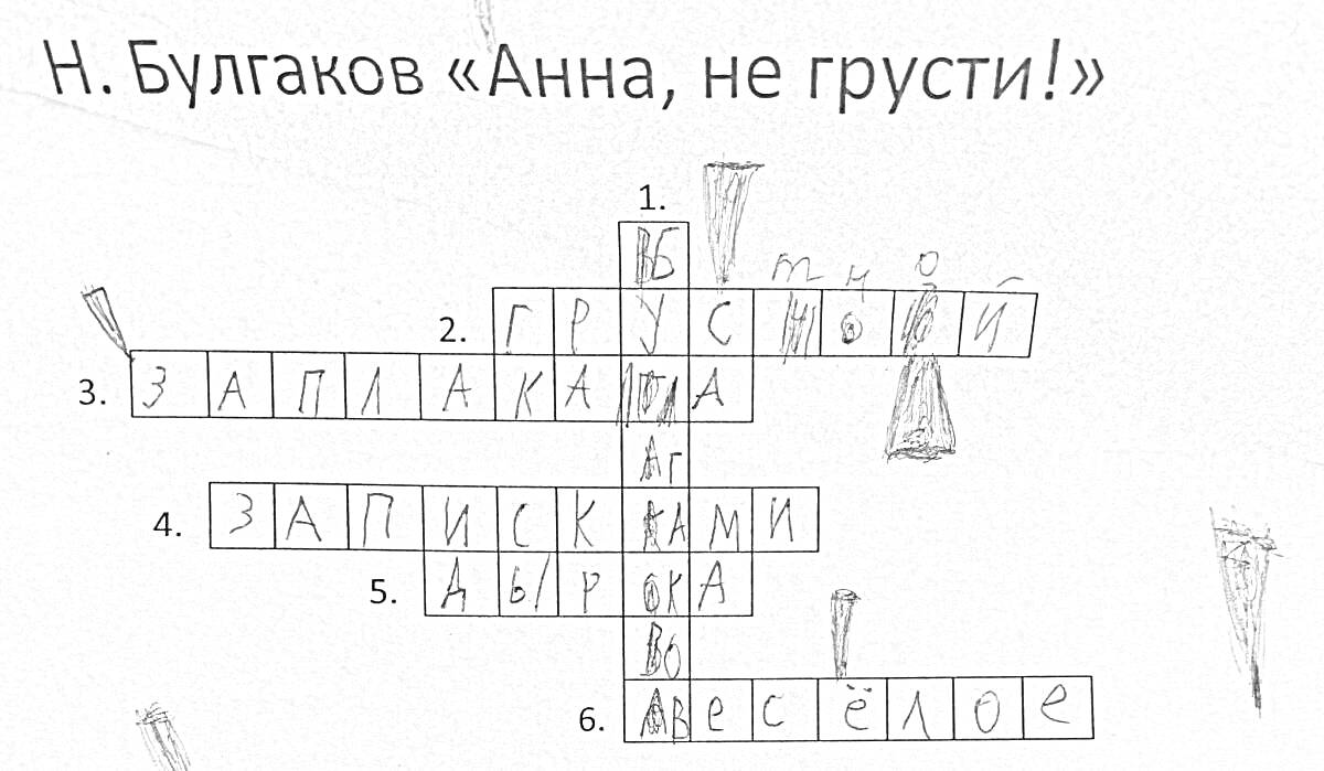 На раскраске изображено: Кроссворд, Анна, Разгадывание, Слова, Книга, Литература, Детектив