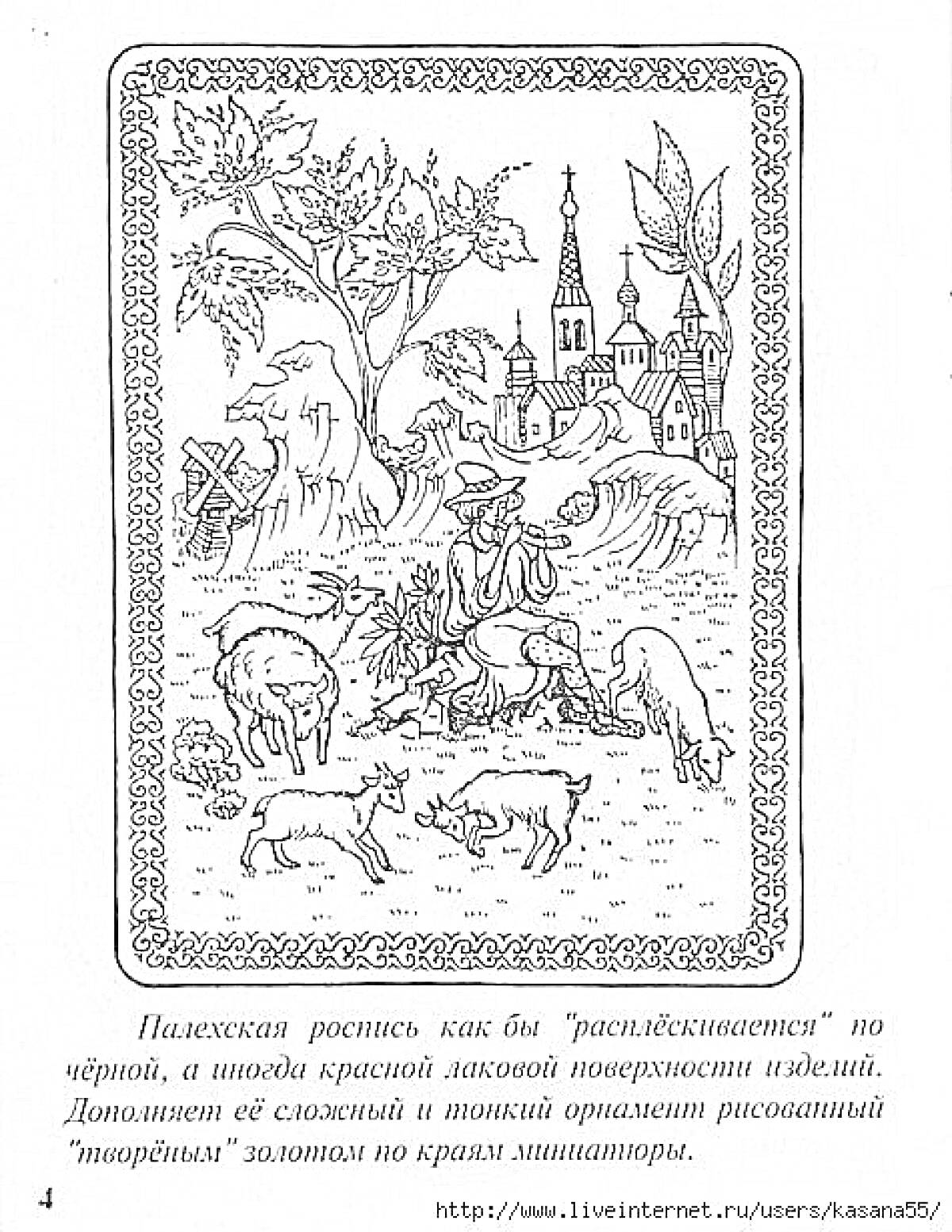 На раскраске изображено: Лаковая миниатюра, Животные, Архитектура, Дом, Корова, Лошадь, Петух, Золото, Миниатюра, Сельский пейзаж