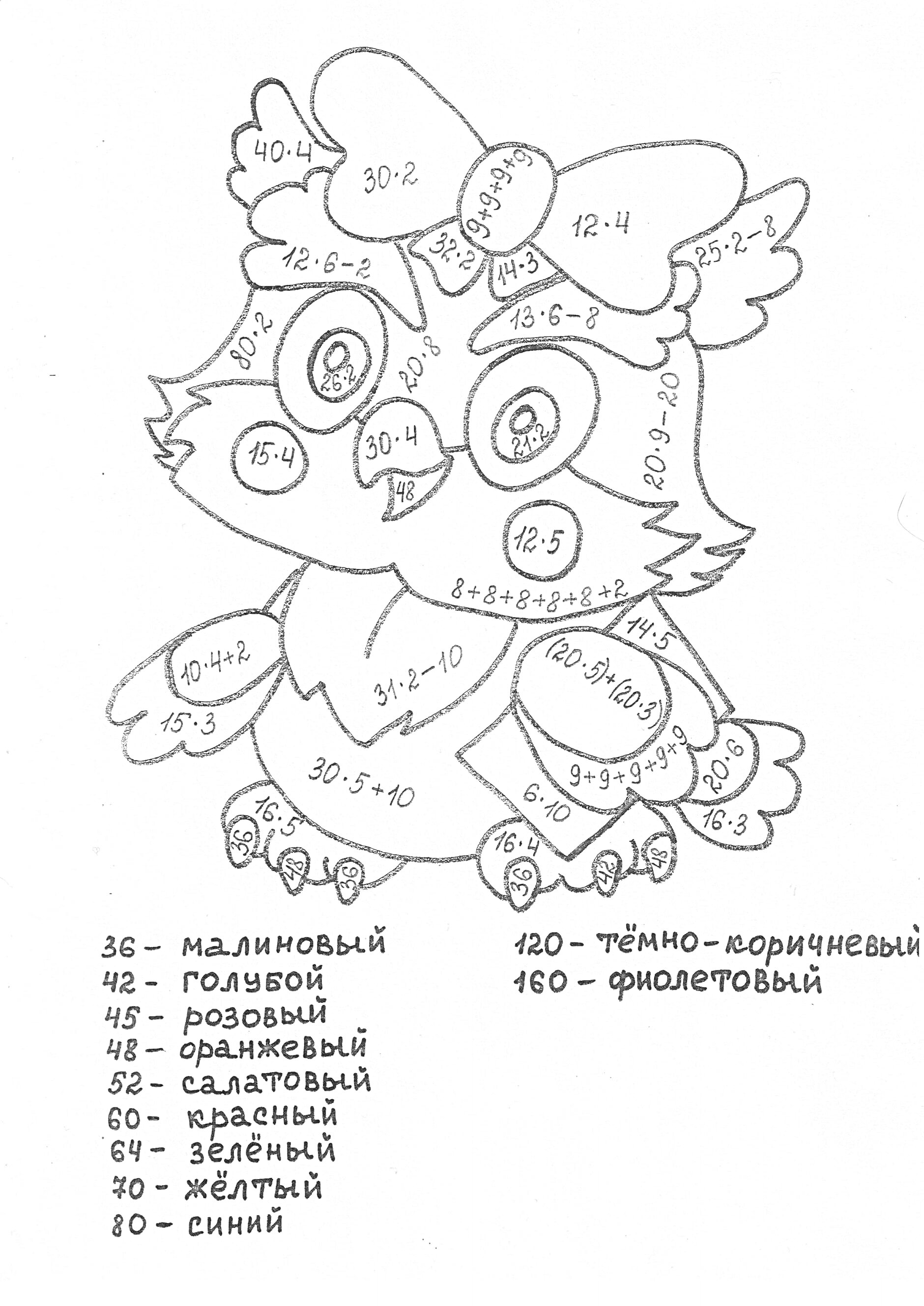 Раскраска Раскраска с совой, задания на таблицу умножения и деления для 2 класса