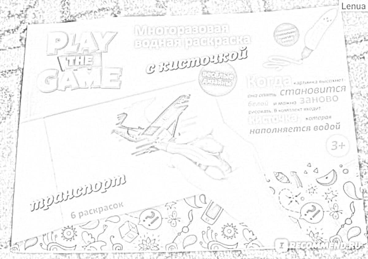 Раскраска Многоразовая водная раскраска с кисточкой Play The Game (самолёт, кисточка, рука, разноцветные изображения)