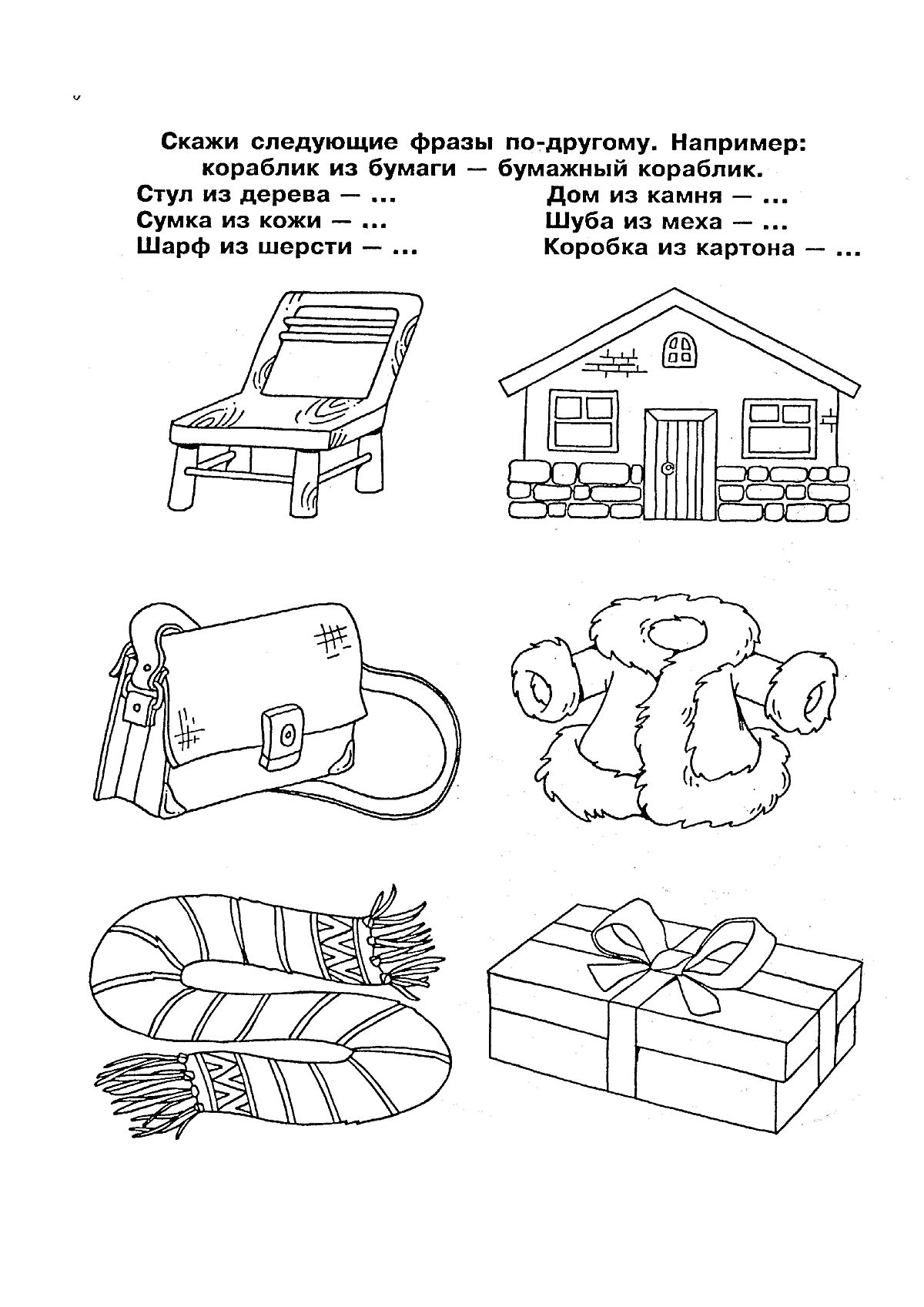 Раскраска Раскраска для развития речи с изображениями стула, дома, сумки, шубы, шарфа и коробки