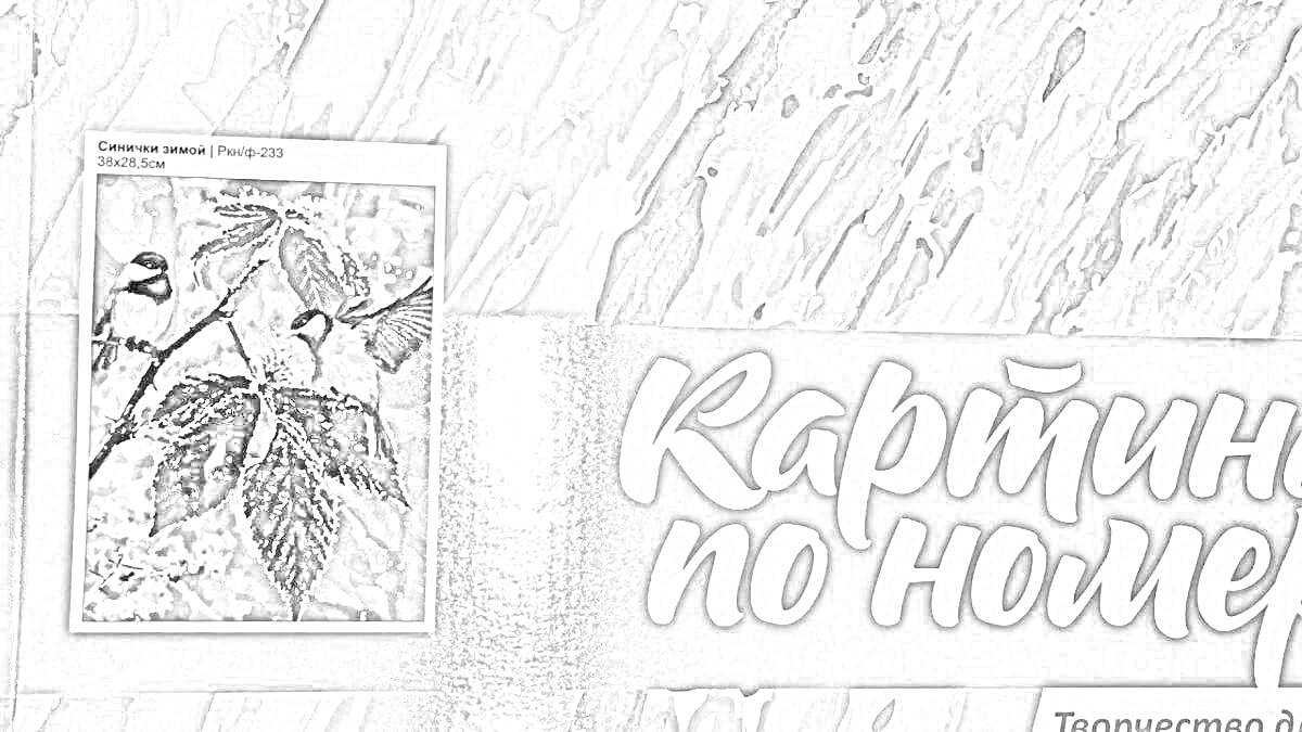 На раскраске изображено: Листья, Ветка, Творчество