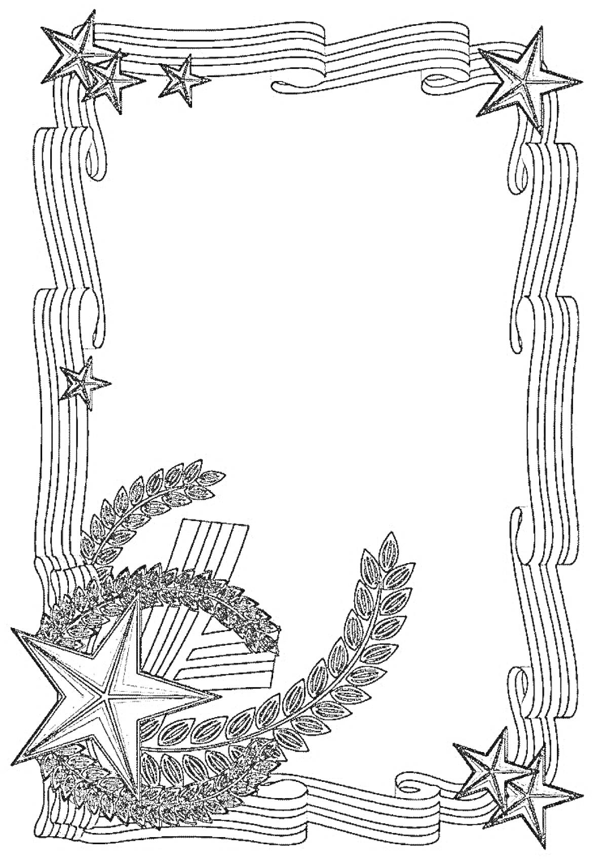 Раскраска Георгиевская лента в виде рамки с звездами, серпом и молотом, лавровыми ветвями