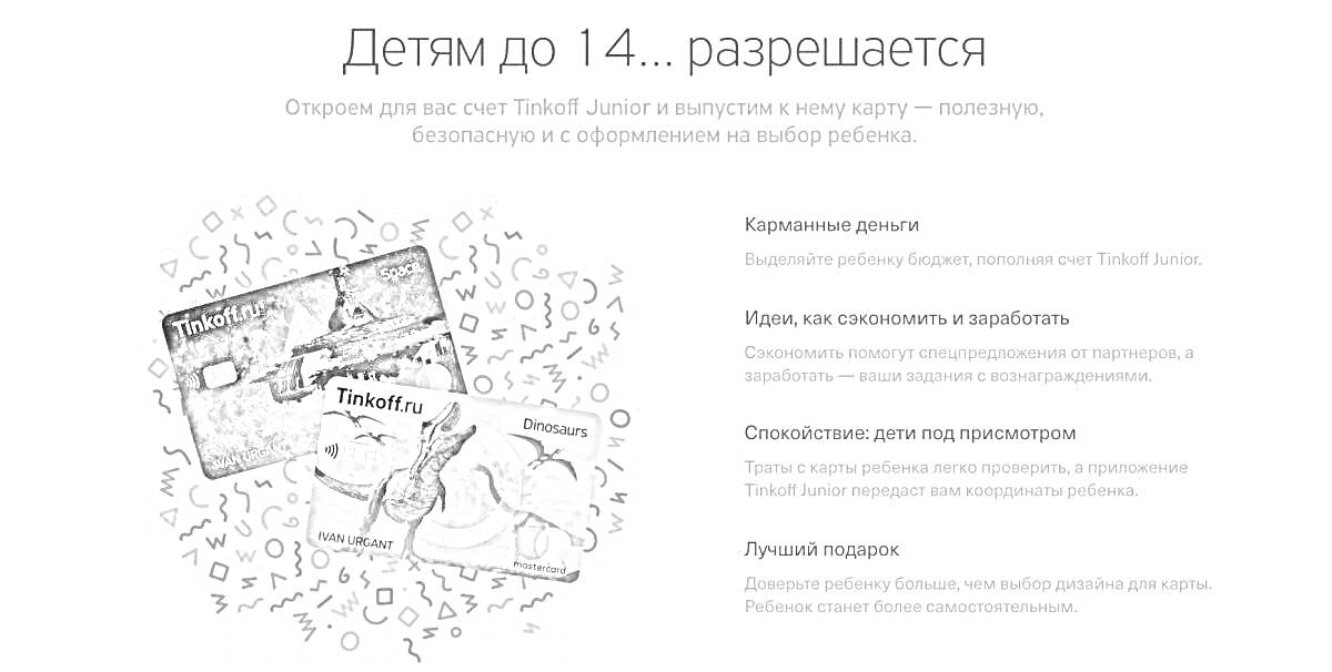 На раскраске изображено: Тинькофф, Динозавр, Космос