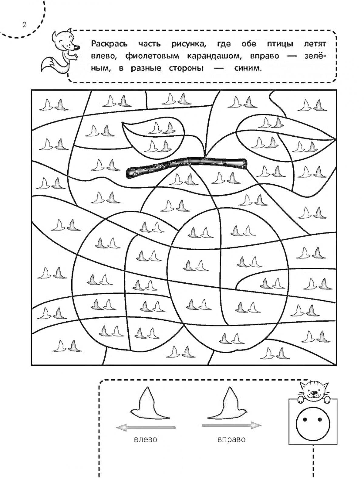 Раскраска-схема с заданиями на определение направлений в полете птиц и указателями направлений