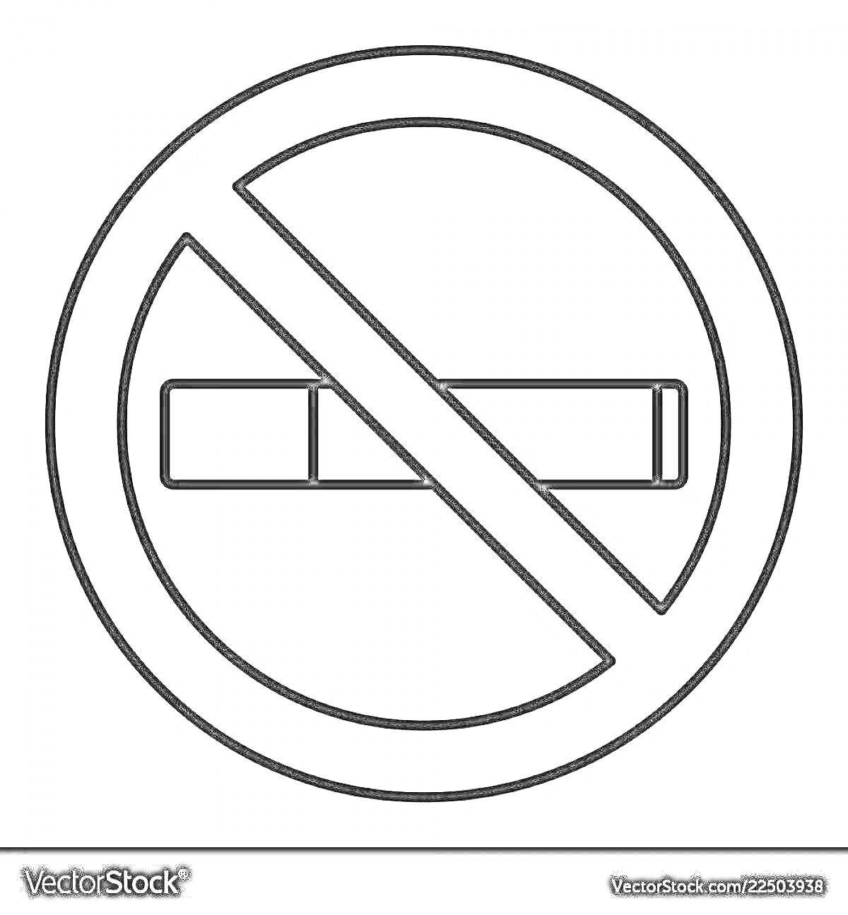 Раскраска знак с сигаретой, перечёркнутый линией в круге