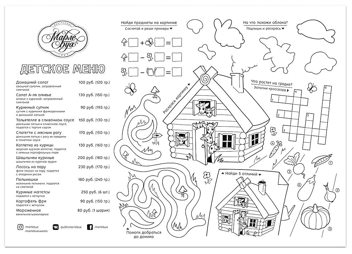 Раскраска Детское меню кафе в виде раскраски с домиками, облаками, лабиринтом, кроссвордом и овощами