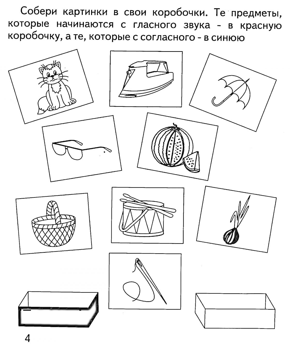 Раскраска с картинками предметов для сортировки по гласным и согласным звукам