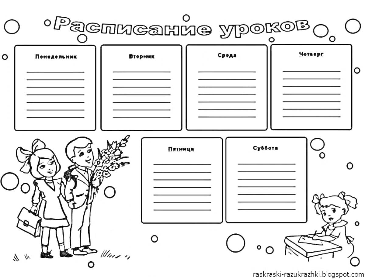 Раскраска Расписание уроков с рисунками школьников, держащих цветы, кошки и девочки за партой, окруженных кругами