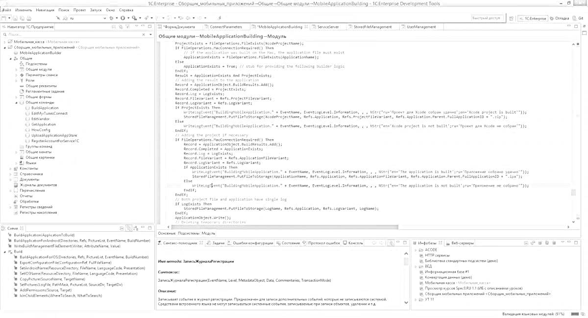 Раскраска Окно среды разработки 1С с открытым кодом модуля и панелью инструментов