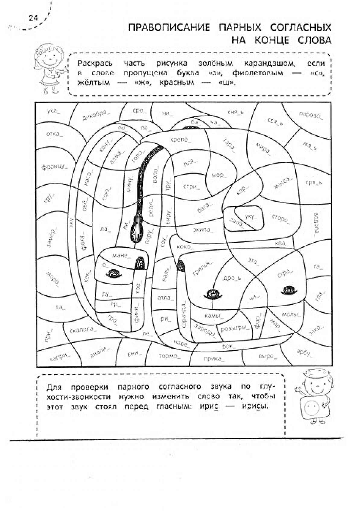 Раскраска Правописание парных согласных на конце слова - улица, деревья, дом, человеческие фигурки с инструментами