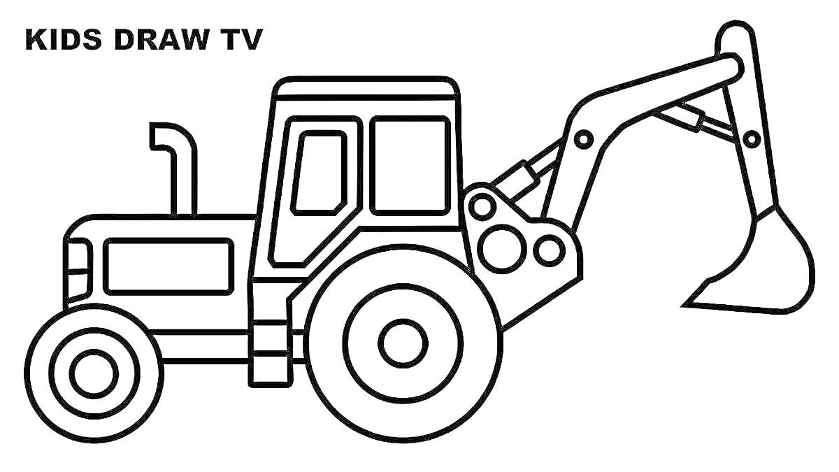 На раскраске изображено: Трактор, Ковш, Техника, Для детей, Строительная техника