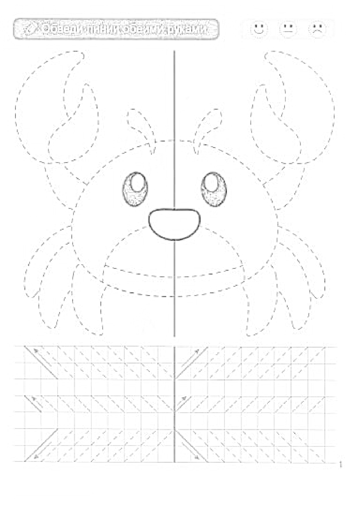Раскраска Раскраска с крабом, линии обводки двумя руками (левая и правая часть одновременно)