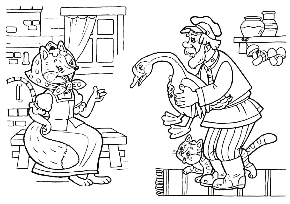 Раскраска Лиса, старик с гусем, котенок и полка с посудой