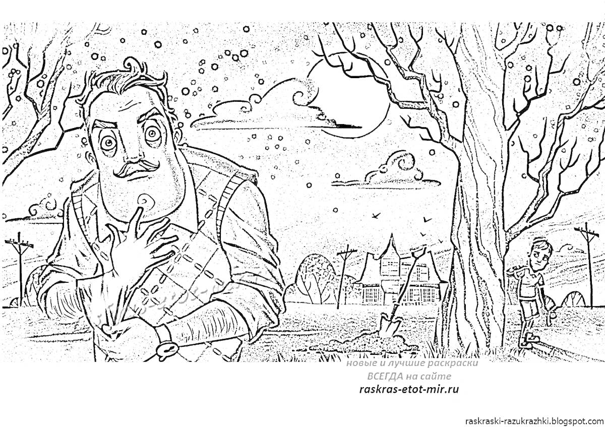 Раскраска мужчина с усами, деревья, дома, парень
