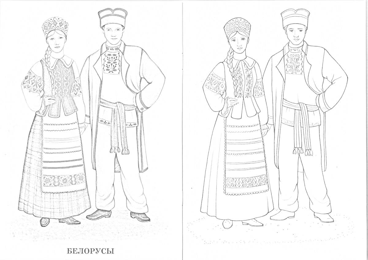 Раскраска Мужской и женский белорусский народный костюм