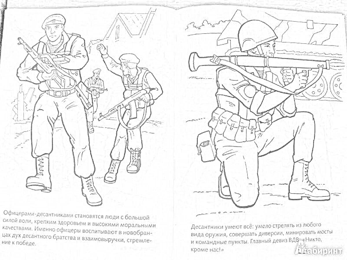 Раскраска Десантники с оружием и военная техника на фоне.