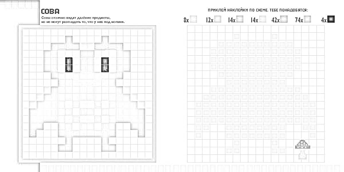 На раскраске изображено: Сова, Пиксельная графика, Творчество, Детские рисунки