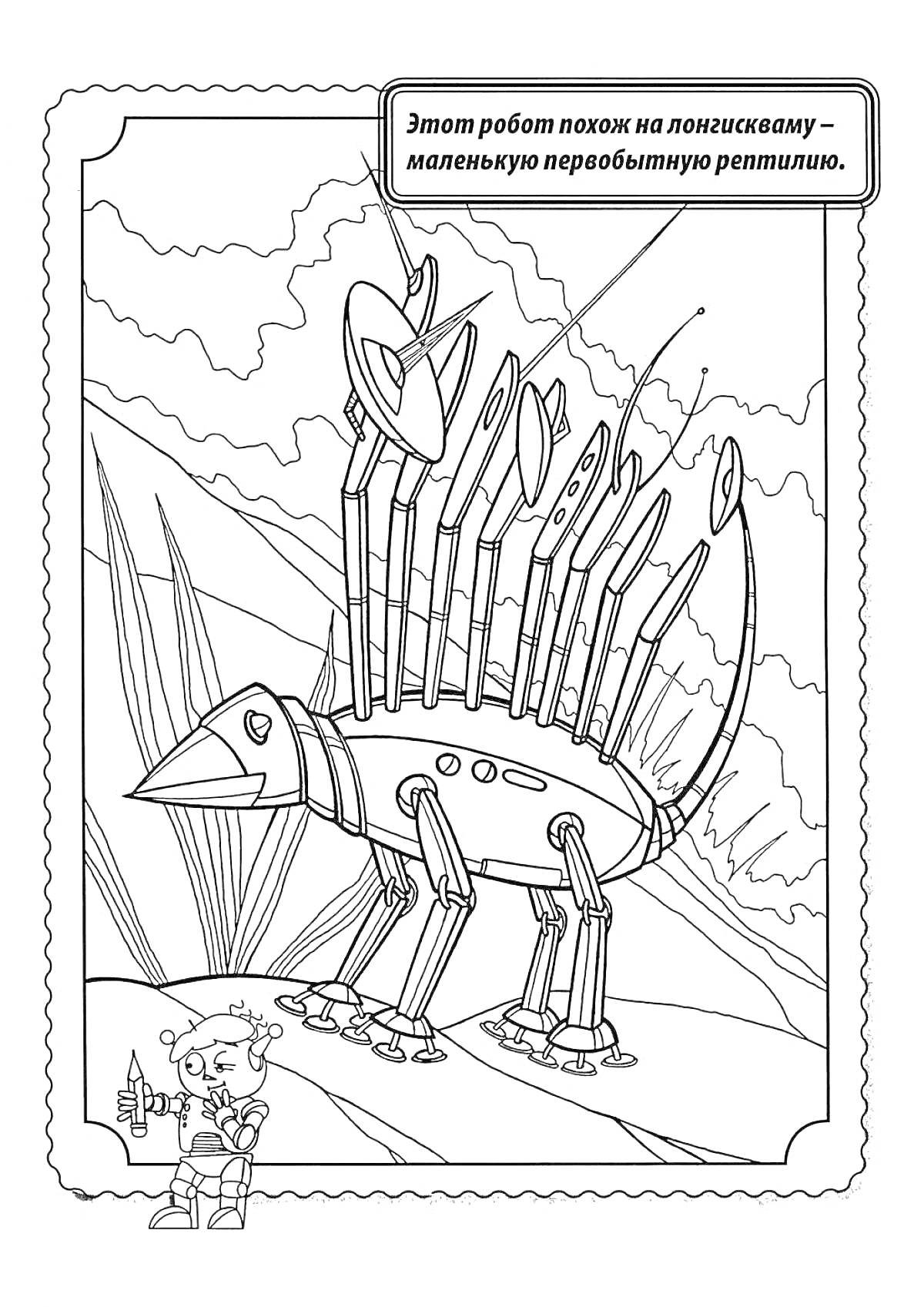 Раскраска Робот-динозавр с логнисквом и человеком на фоне природы