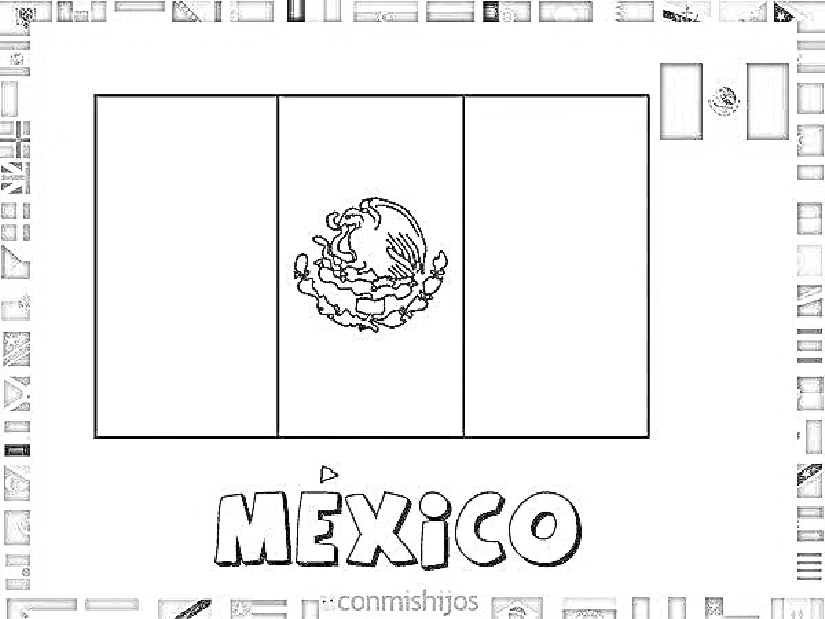 Раскраска Раскраска с флагом Мексики, надписью 