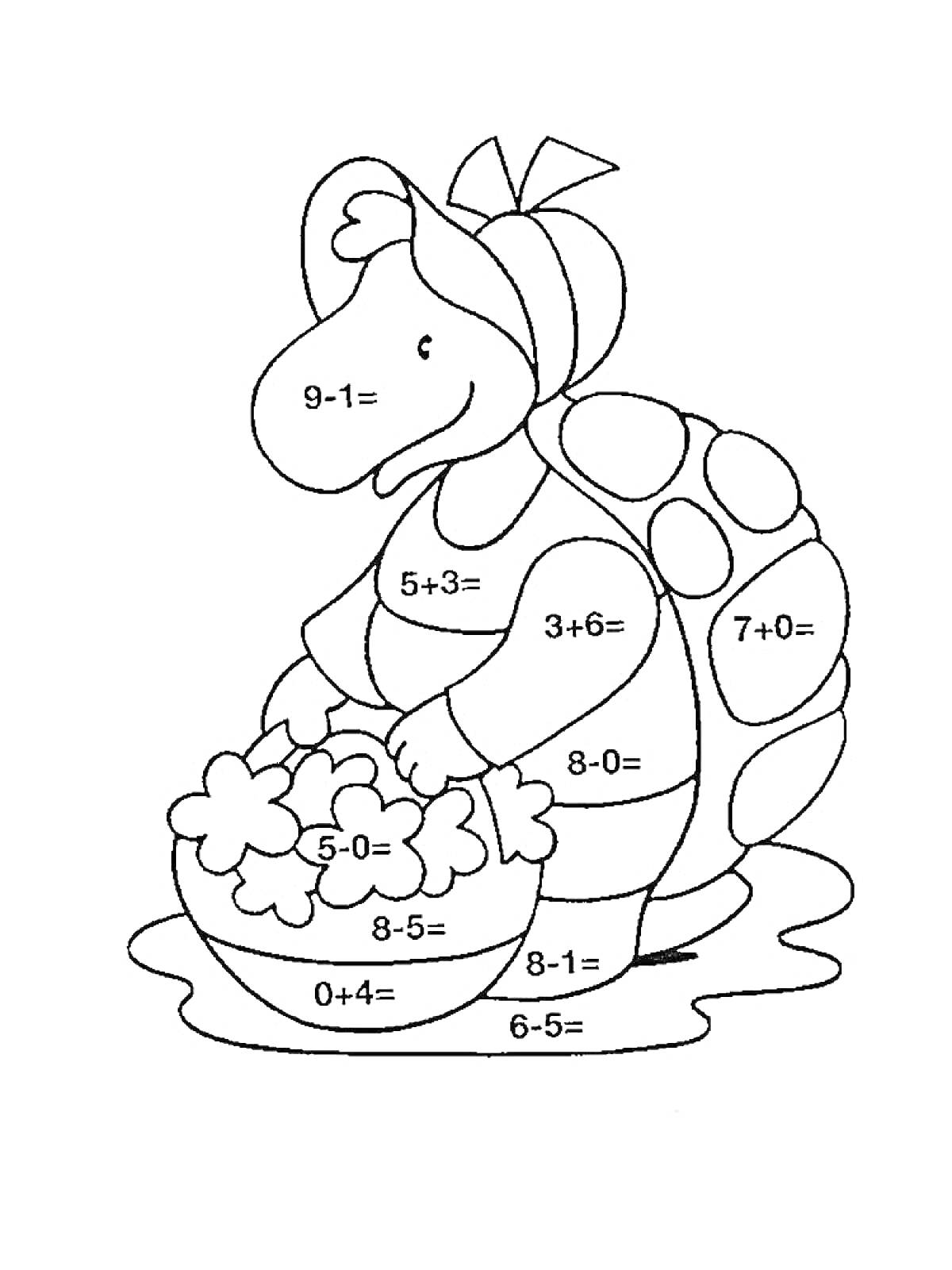 Раскраска Черепаха с корзиной цветов - задачи на сложение и вычитание