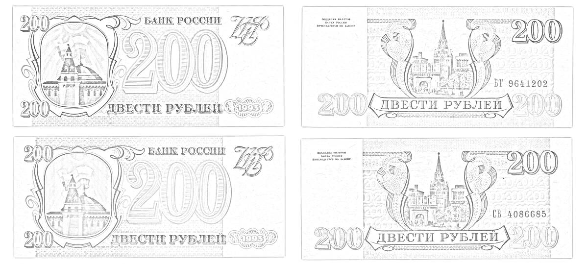 Раскраска Двести рублей, лицевая и обратная стороны, Кремль, купюра