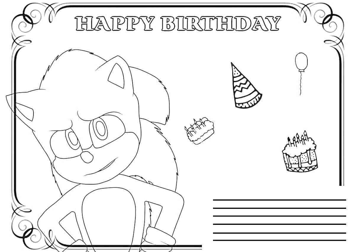 Раскраска Раскраска с персонажем, тортом, кусочком торта, воздушным шариком и шапочкой для дня рождения